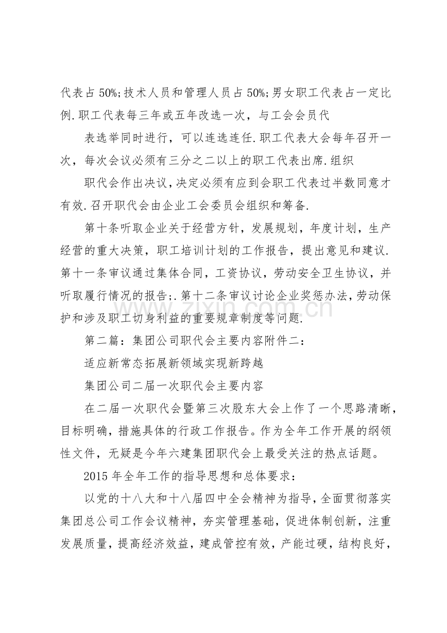 职代会规章制度的主要内容5篇.docx_第2页