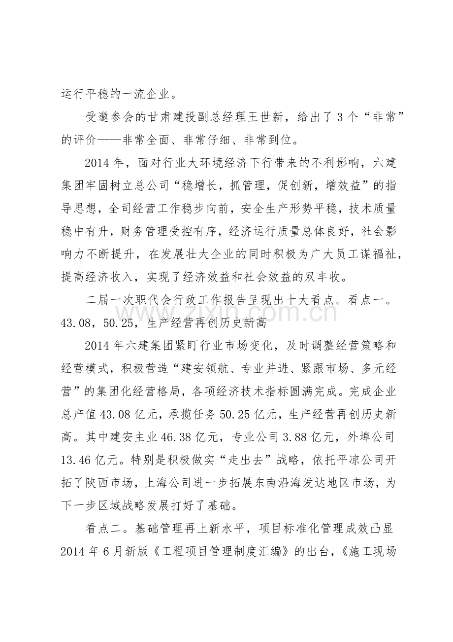 职代会规章制度的主要内容5篇.docx_第3页