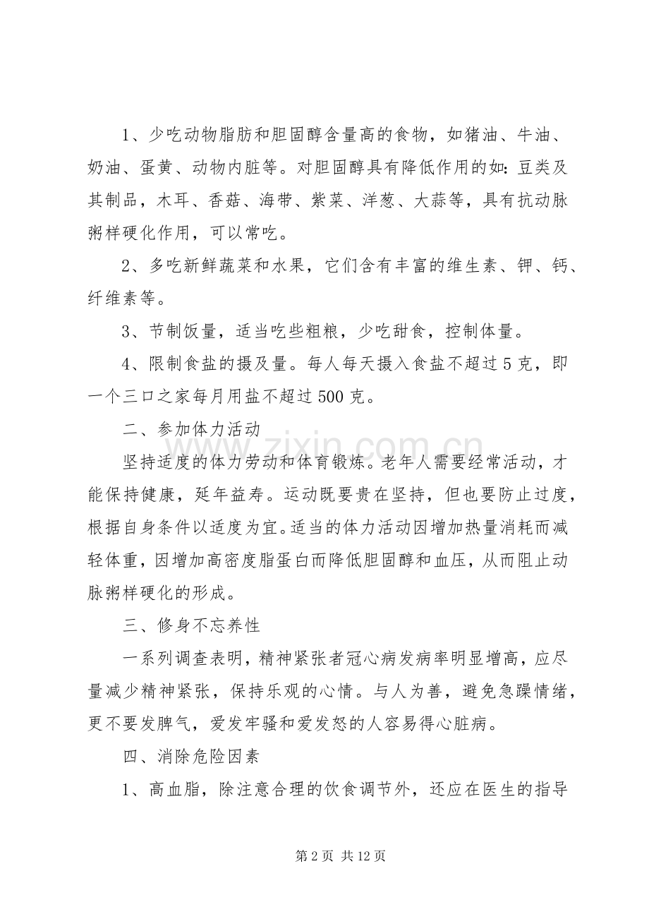 糖尿病患者随访管理工作规章制度.docx_第2页