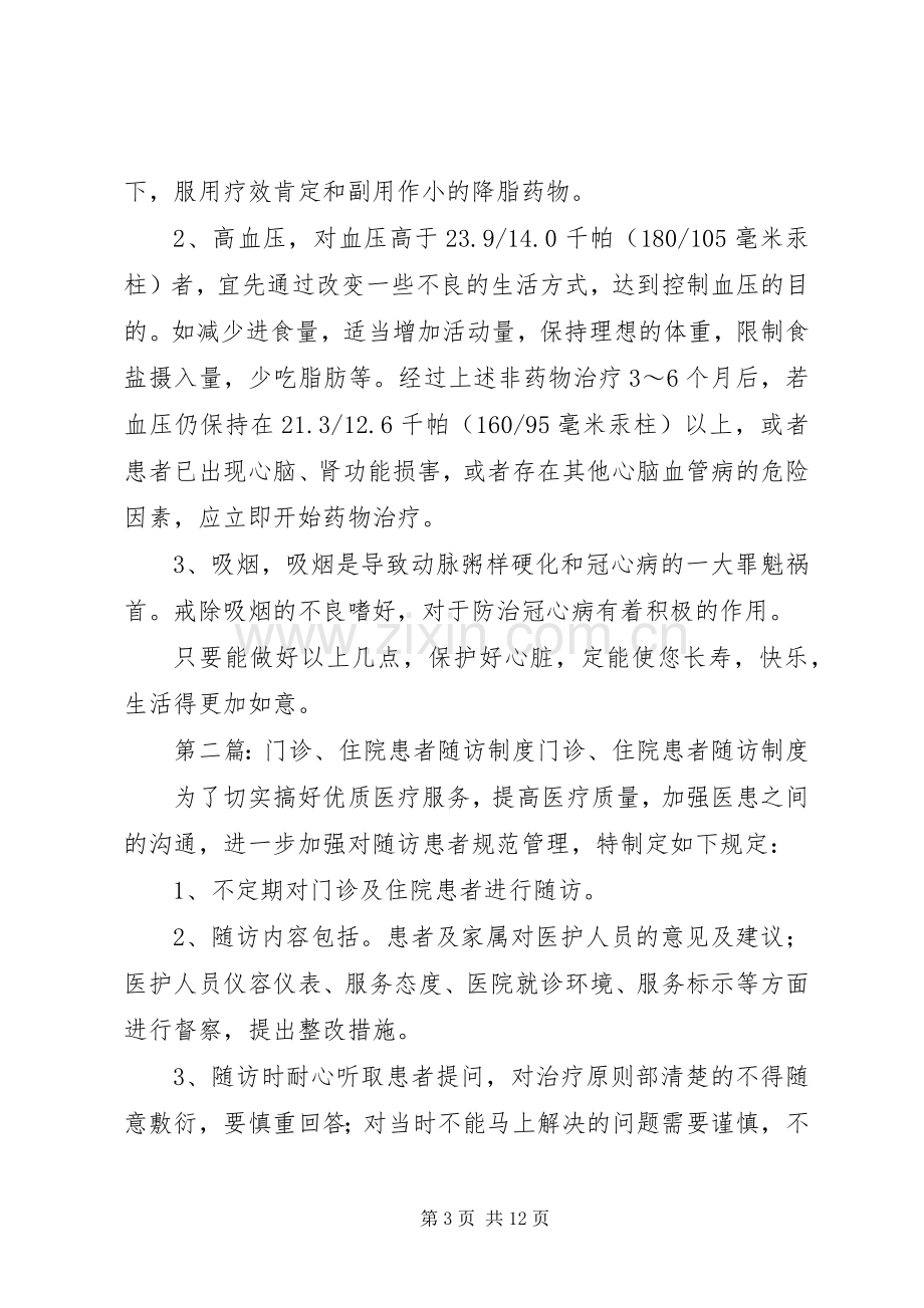 糖尿病患者随访管理工作规章制度.docx_第3页