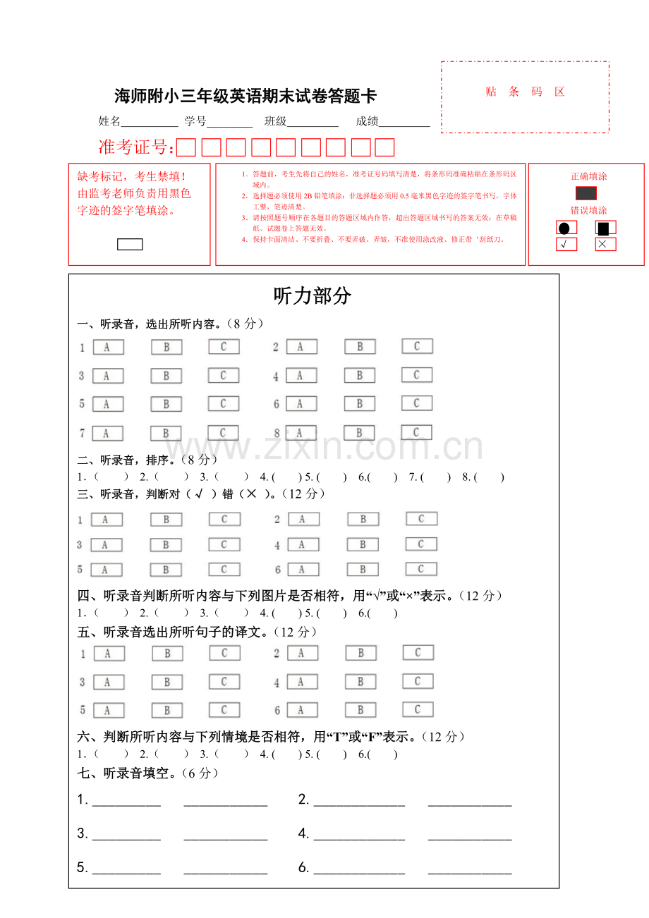 期末测试答题卡1.doc_第1页