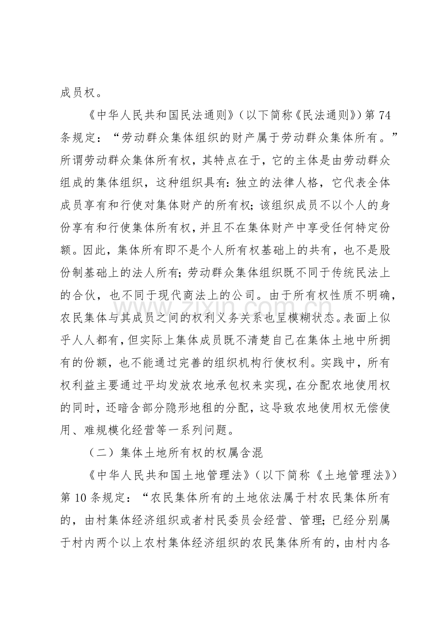 农村集体土地所有权规章制度细则及征收机制治理重构.docx_第2页