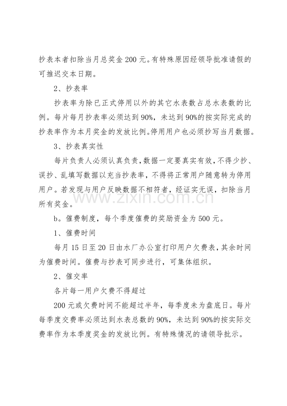 自来水厂交接班规章制度细则.docx_第2页