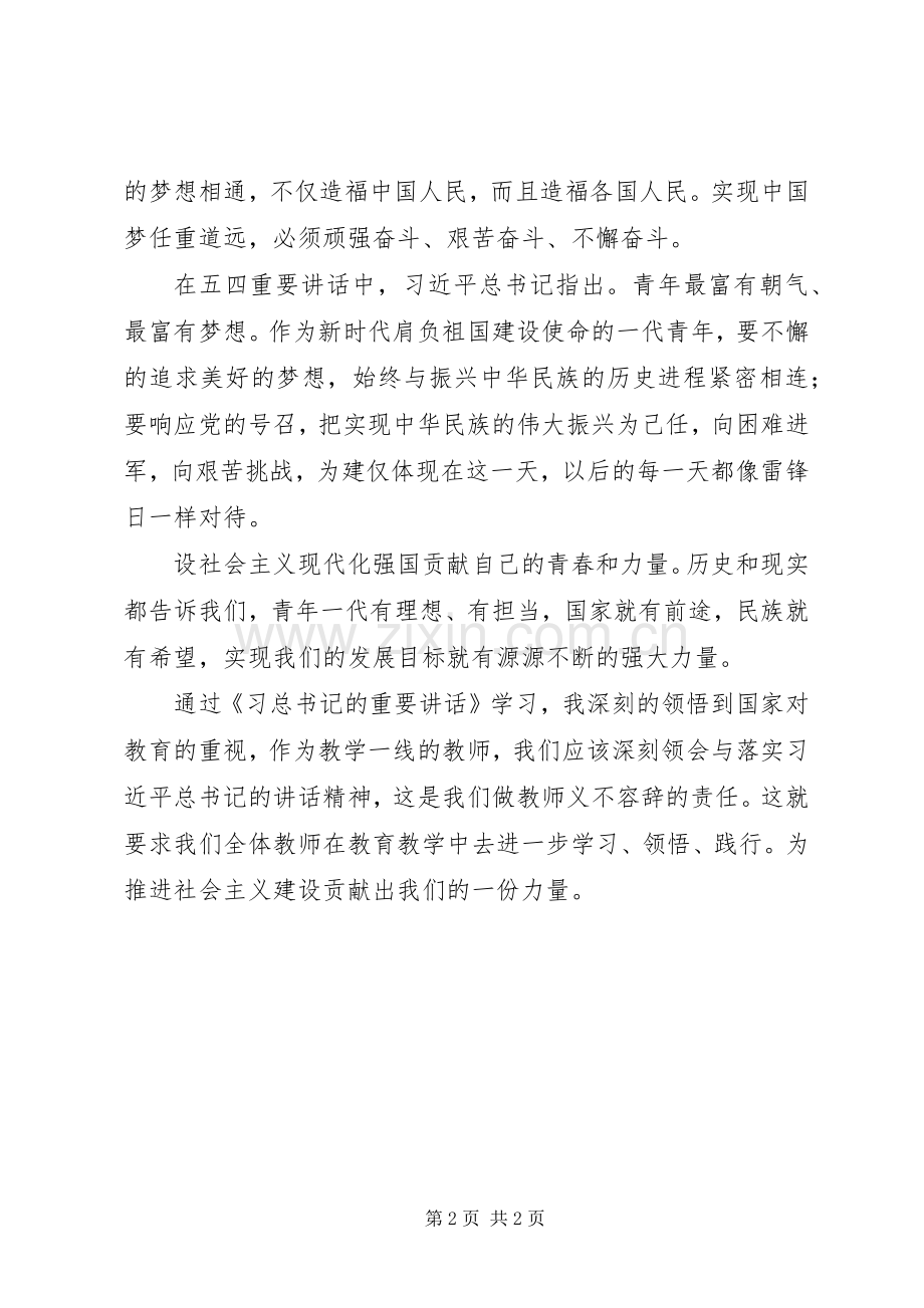 三会两制一课规章制度(2).docx_第2页