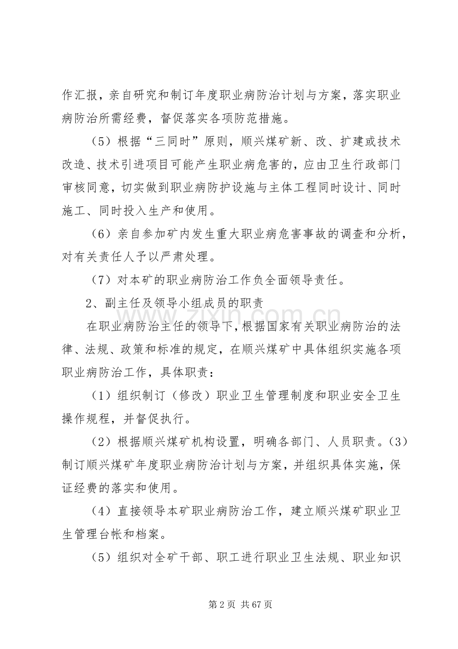 顺兴煤矿职业病防治组织机构及职责要求.docx_第2页