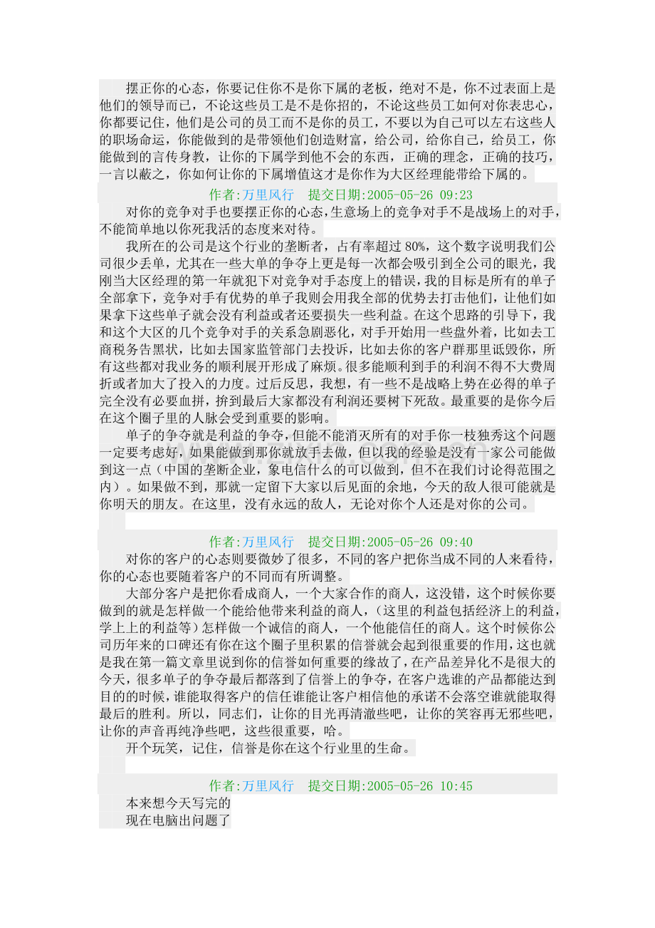 如何做好大区经理.doc_第2页