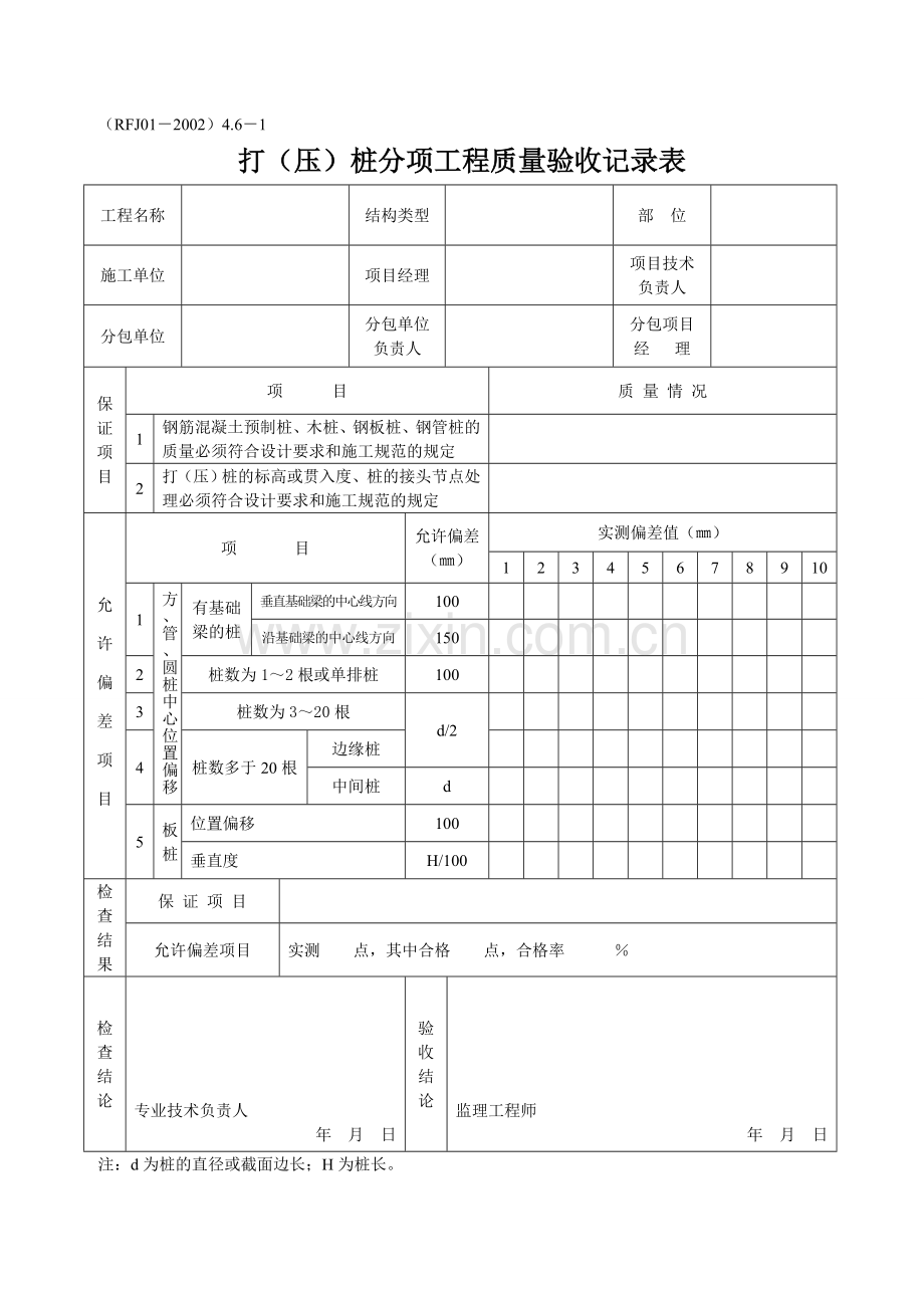 人防资料检验批.doc_第2页