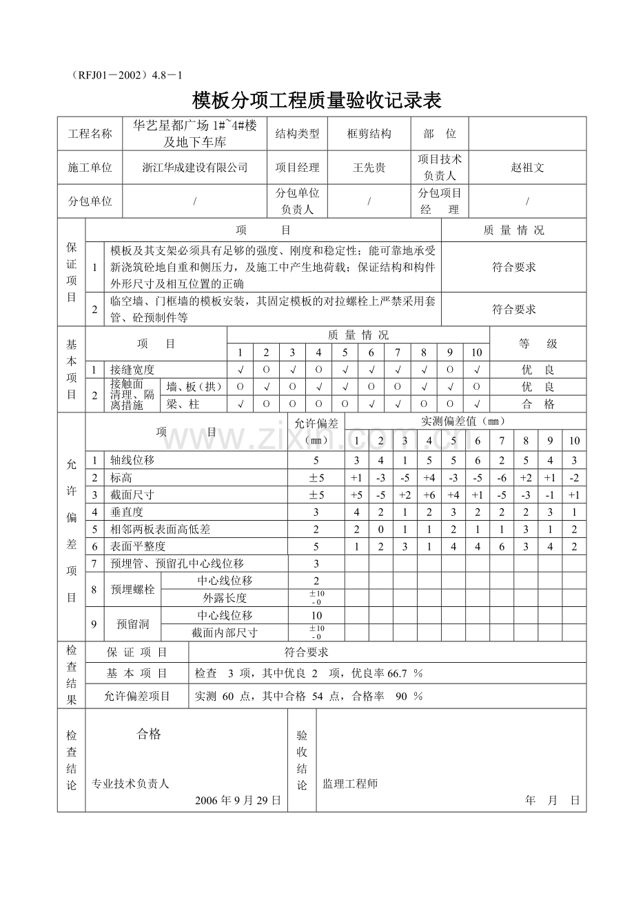 人防资料检验批.doc_第3页