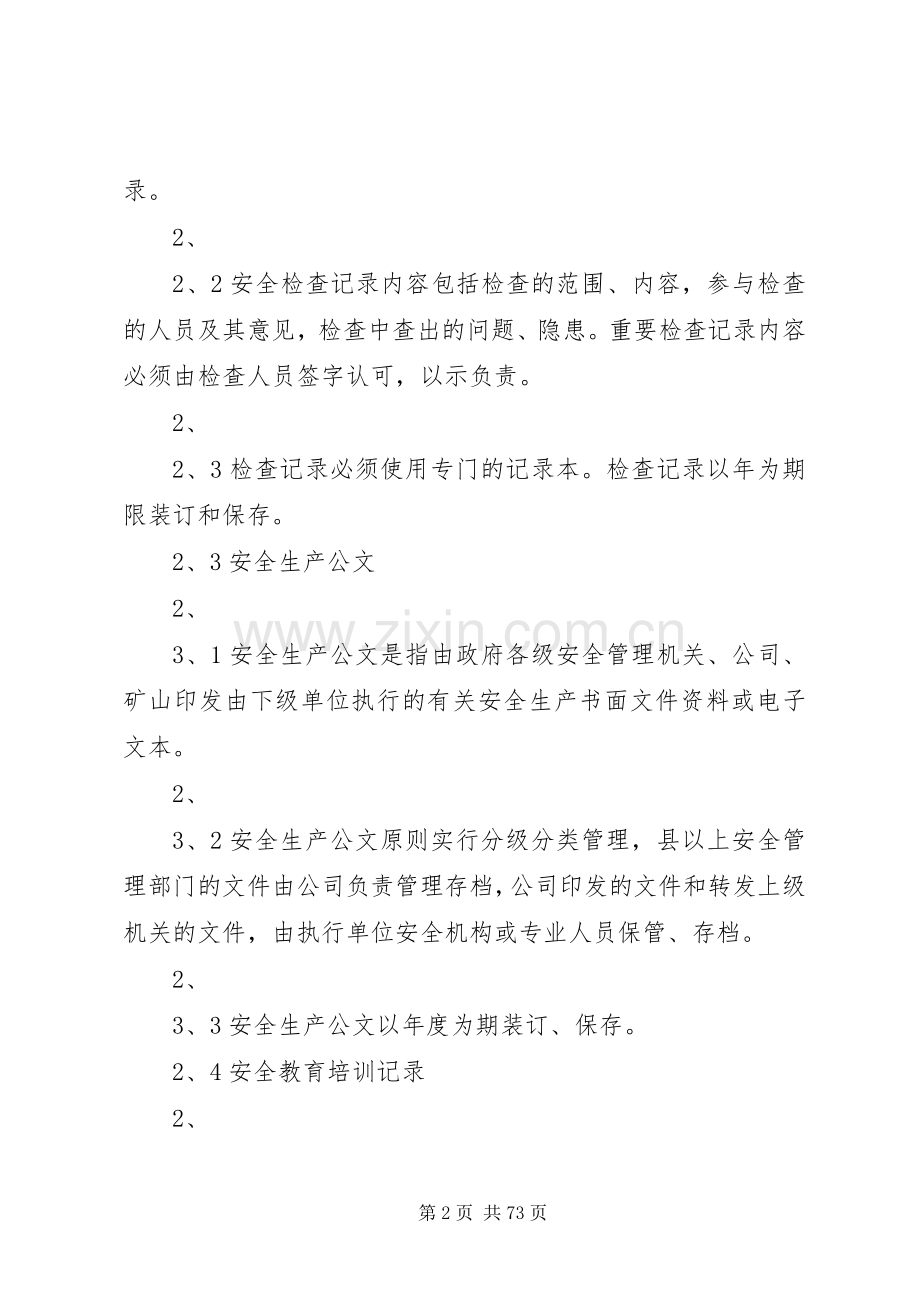 永煤集团某矿安全生产档案规章制度[定稿].docx_第2页