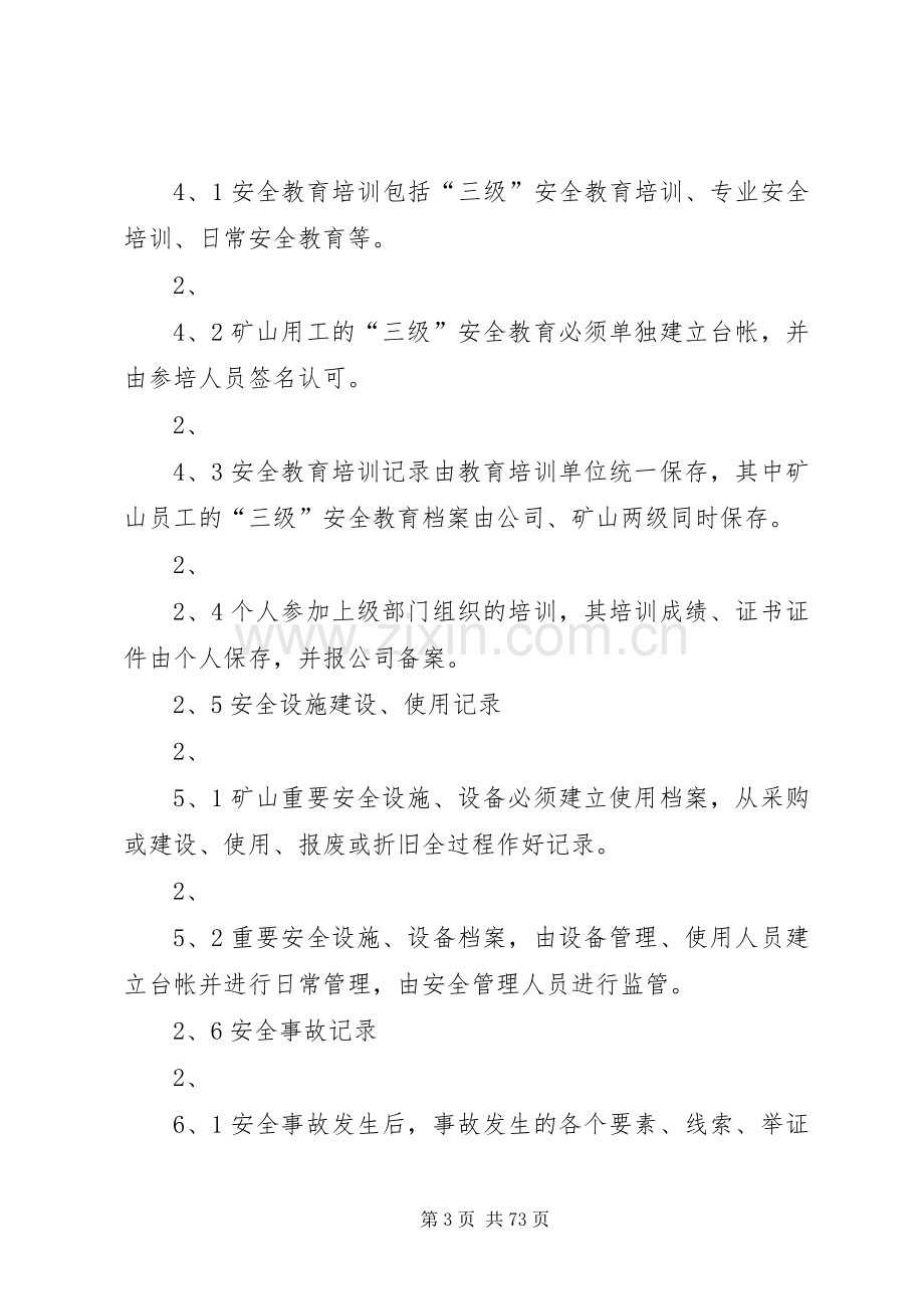 永煤集团某矿安全生产档案规章制度[定稿].docx_第3页