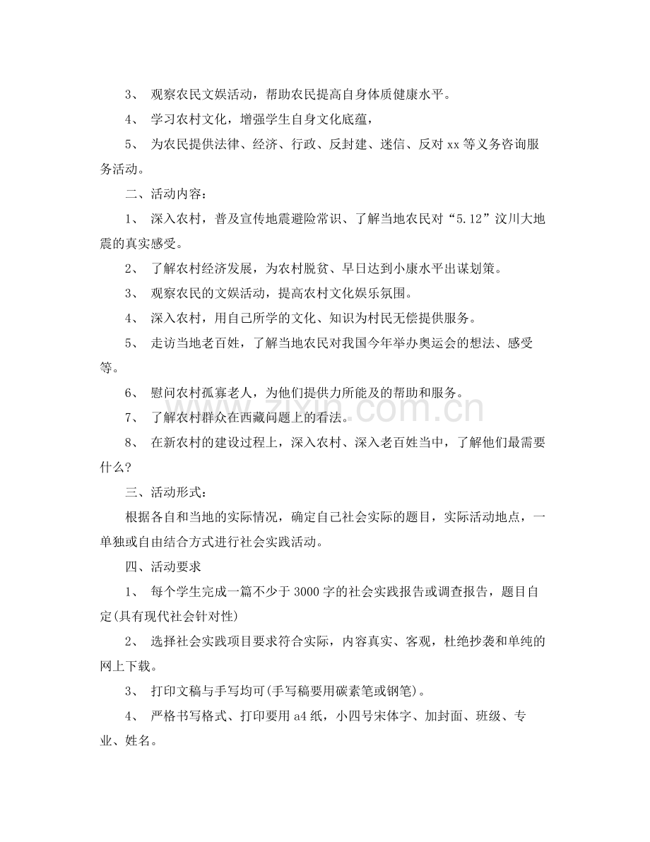 大学生个人暑期社会实践计划 .docx_第3页