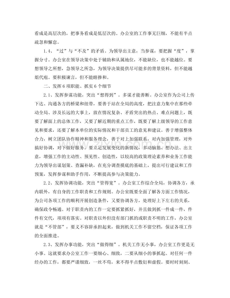 公司行政办公室工作计划报告 .docx_第2页