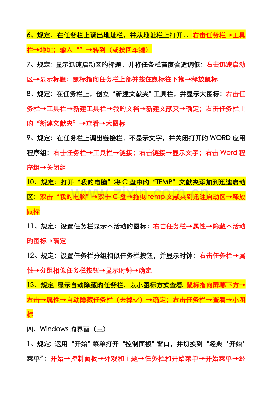 2022年职称计算机考试中文WindowsXP操作系统辅导.doc_第3页