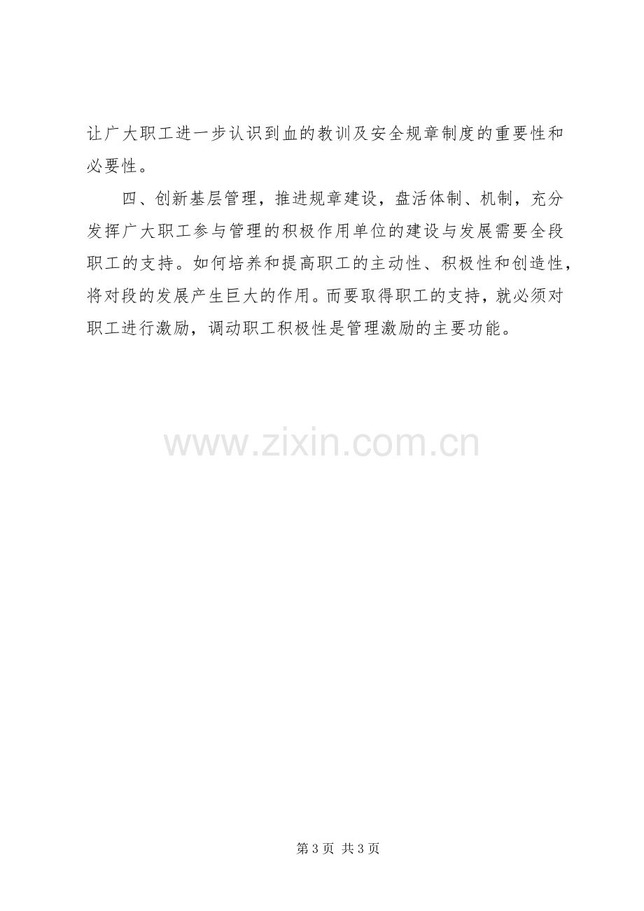 如何健全和强化规章规章制度管理.docx_第3页