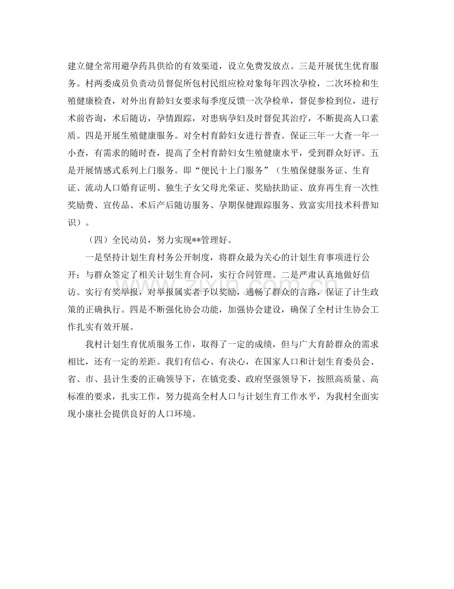 基层计划生育先进单位工作总结 .docx_第2页