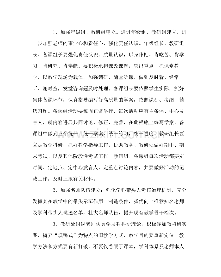 教导处范文教务教研工作计划.docx_第3页