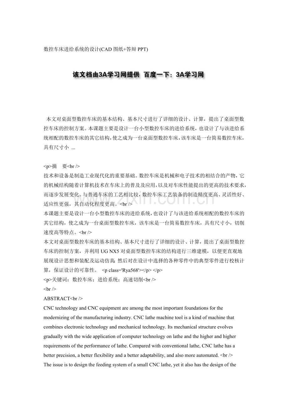 数控车床进给系统的设计(CAD图纸答辩PPT).doc_第1页