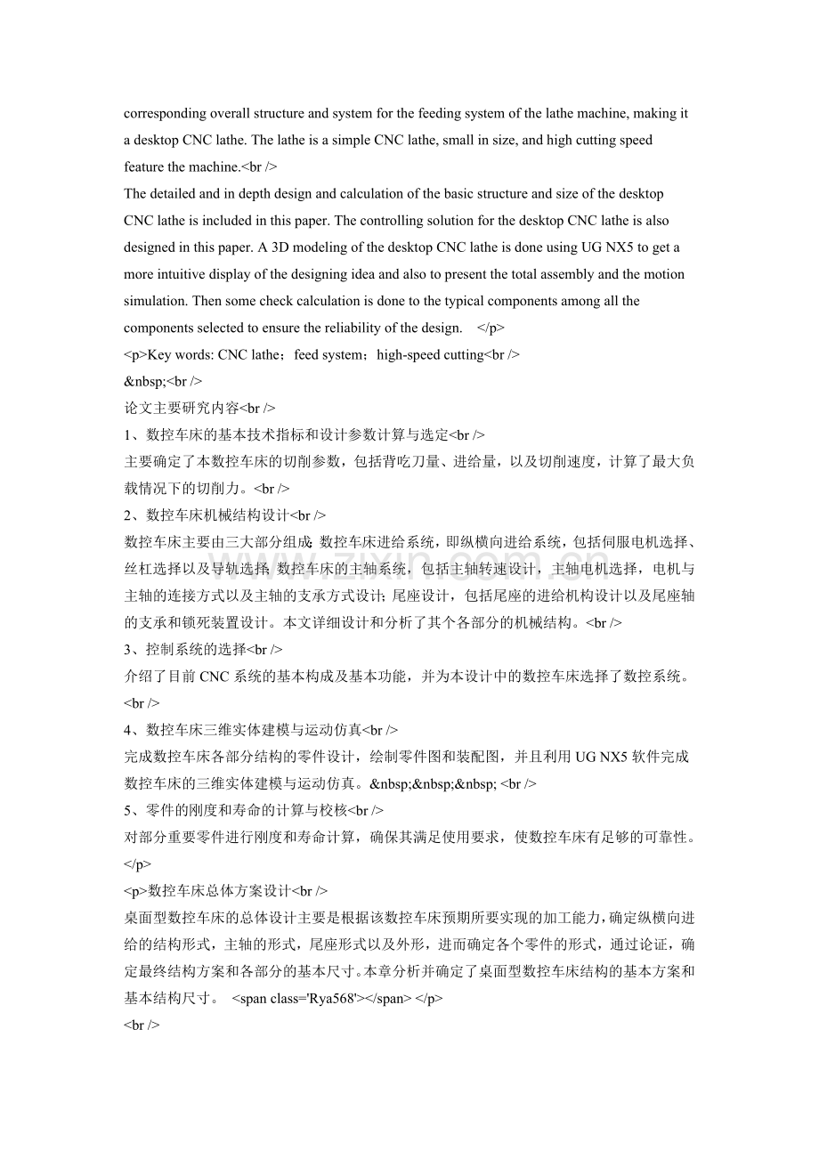 数控车床进给系统的设计(CAD图纸答辩PPT).doc_第2页