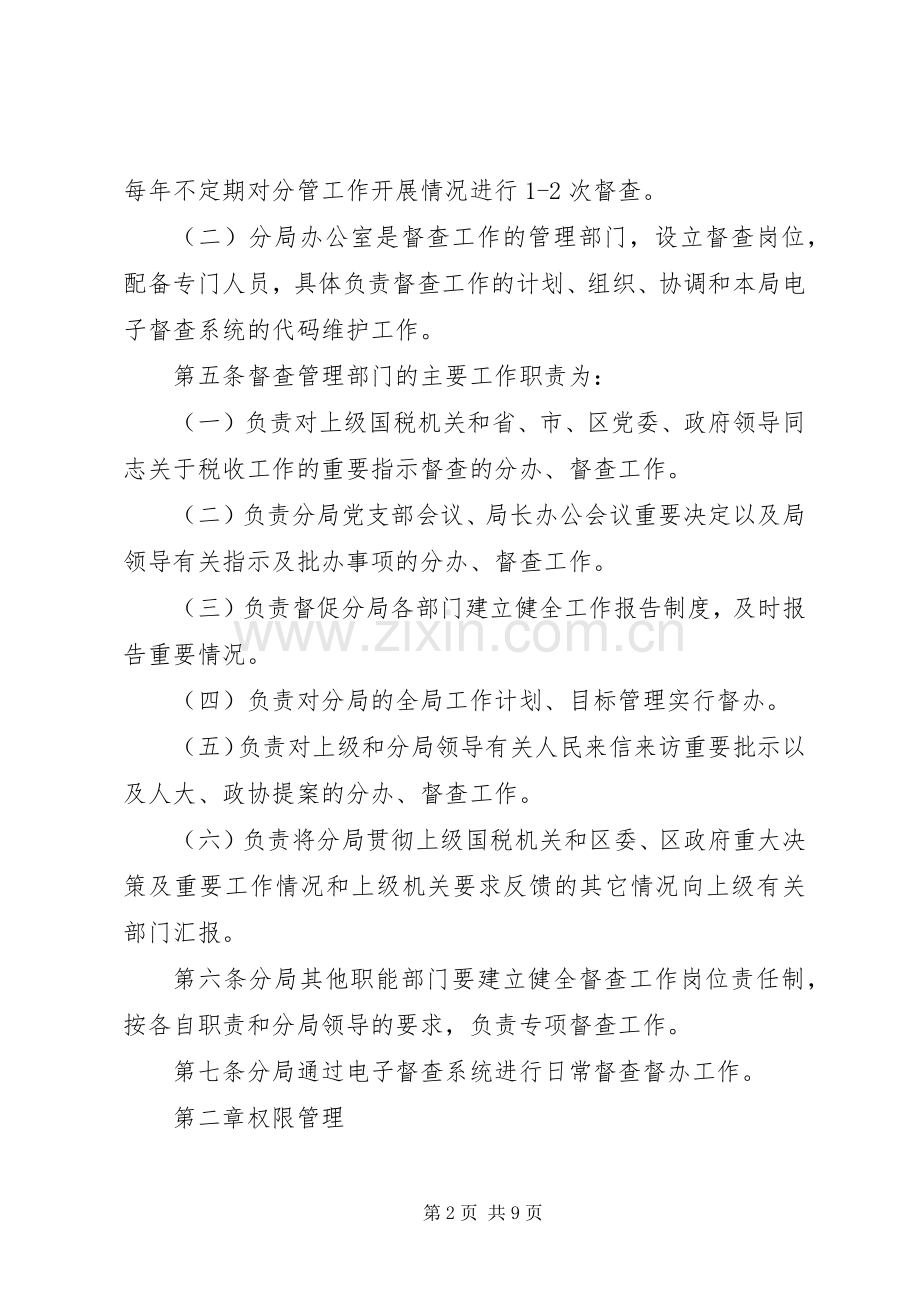 单位督查督办工作规章制度.docx_第2页