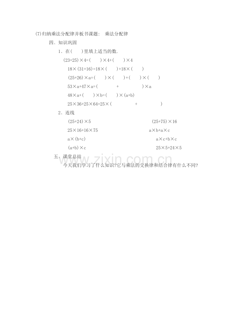 小学数学北师大2011课标版四年级乘法分配律.d.doc_第3页