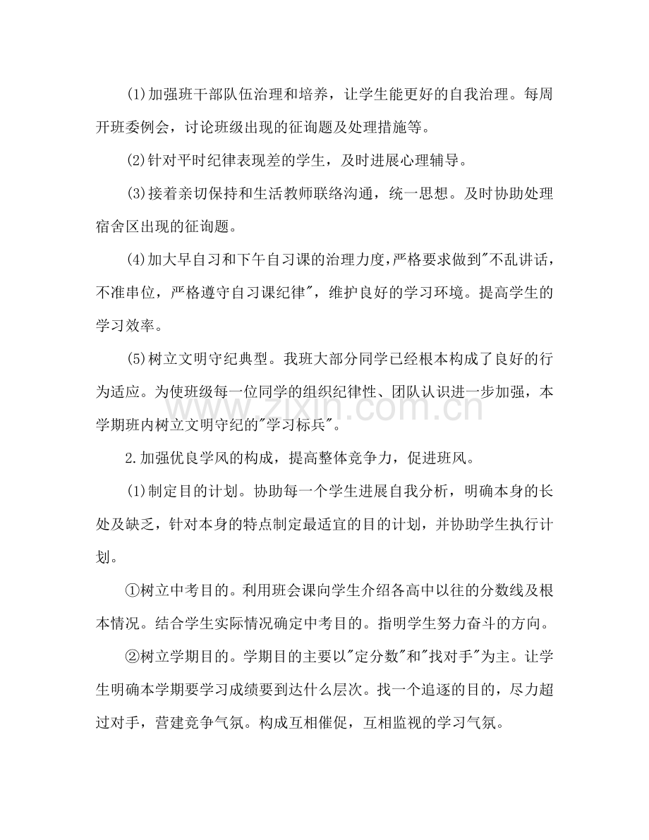 初中班主任开学第一周工作参考计划范文.doc_第2页