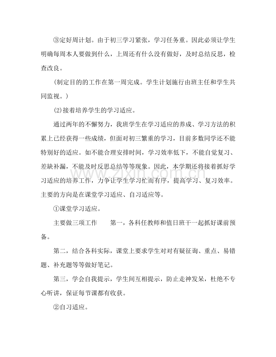 初中班主任开学第一周工作参考计划范文.doc_第3页