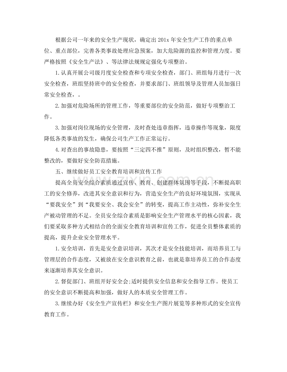 单位安全生产年度工作计划 .docx_第2页