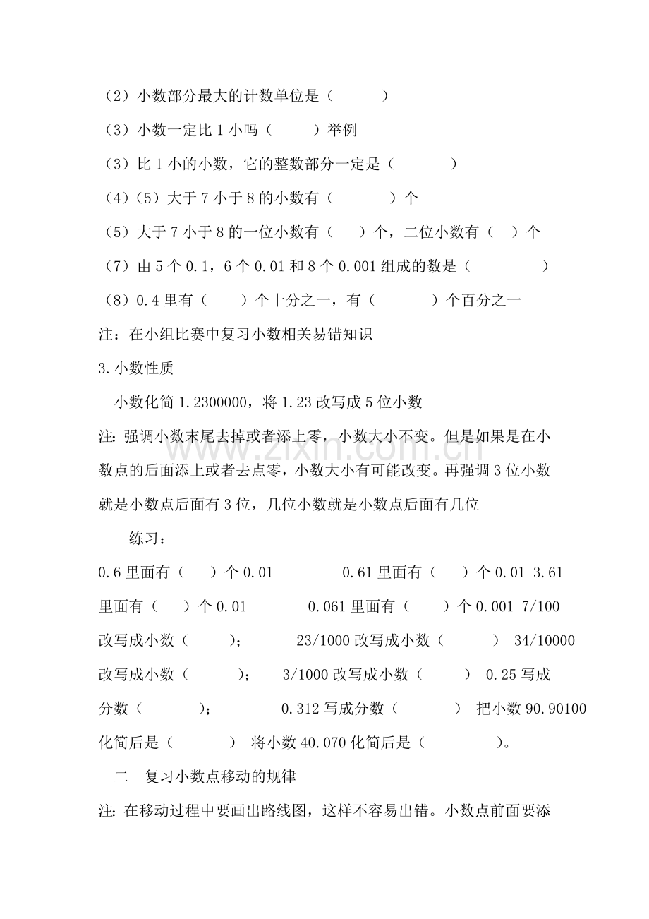 小学数学北师大2011课标版四年级总复习(一).doc_第2页