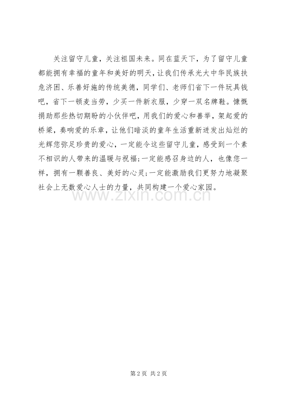 志愿者爱心捐款倡议书范文 (2).docx_第2页