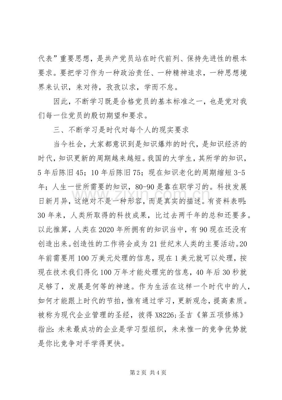 学习是共产党员保持先进性的必然要求.docx_第2页