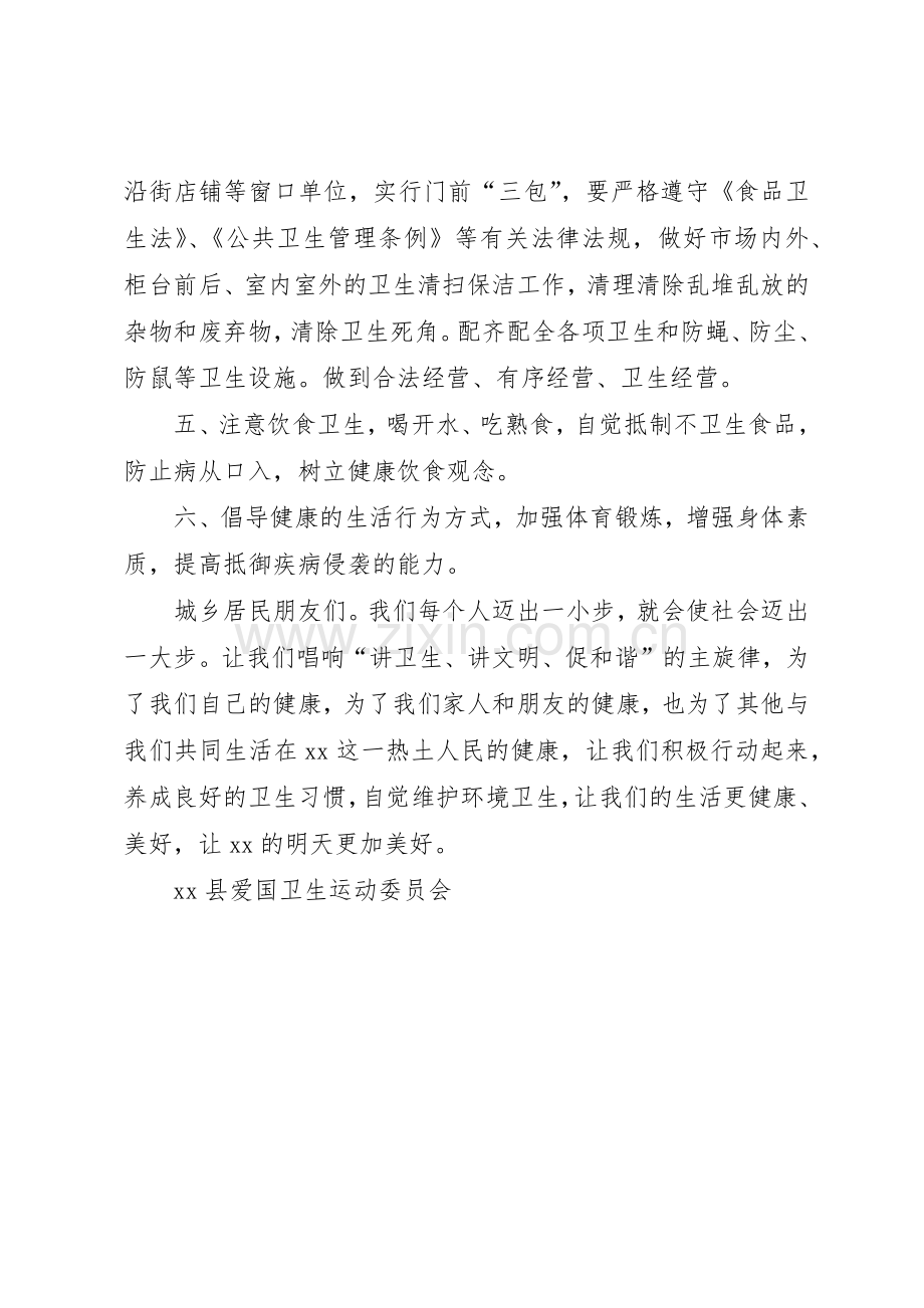 有关爱国卫生的倡议书范文.docx_第2页