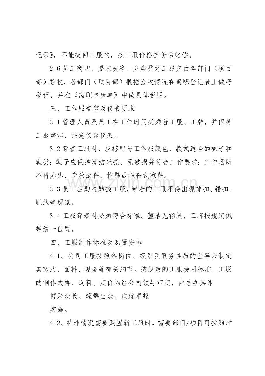 工服、工牌管理规章制度5篇范文.docx_第2页