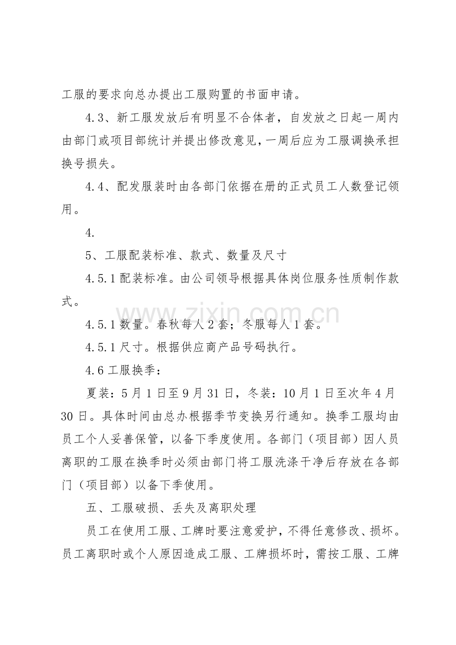 工服、工牌管理规章制度5篇范文.docx_第3页