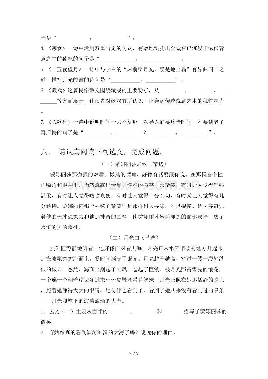 人教版六年级语文下册第一次月考测试卷及答案.doc_第3页