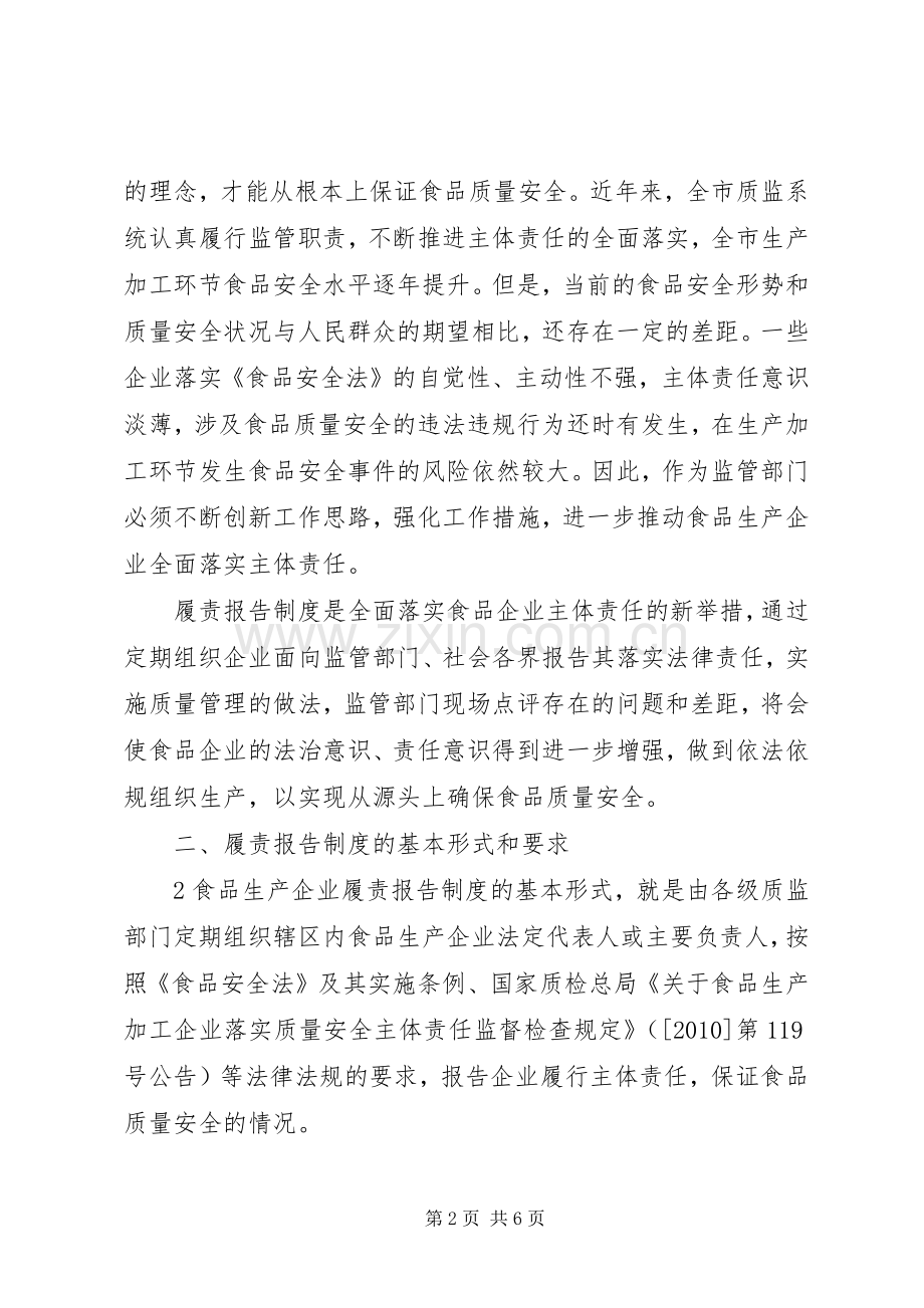 食品企业法人履责报告规章制度.docx_第2页