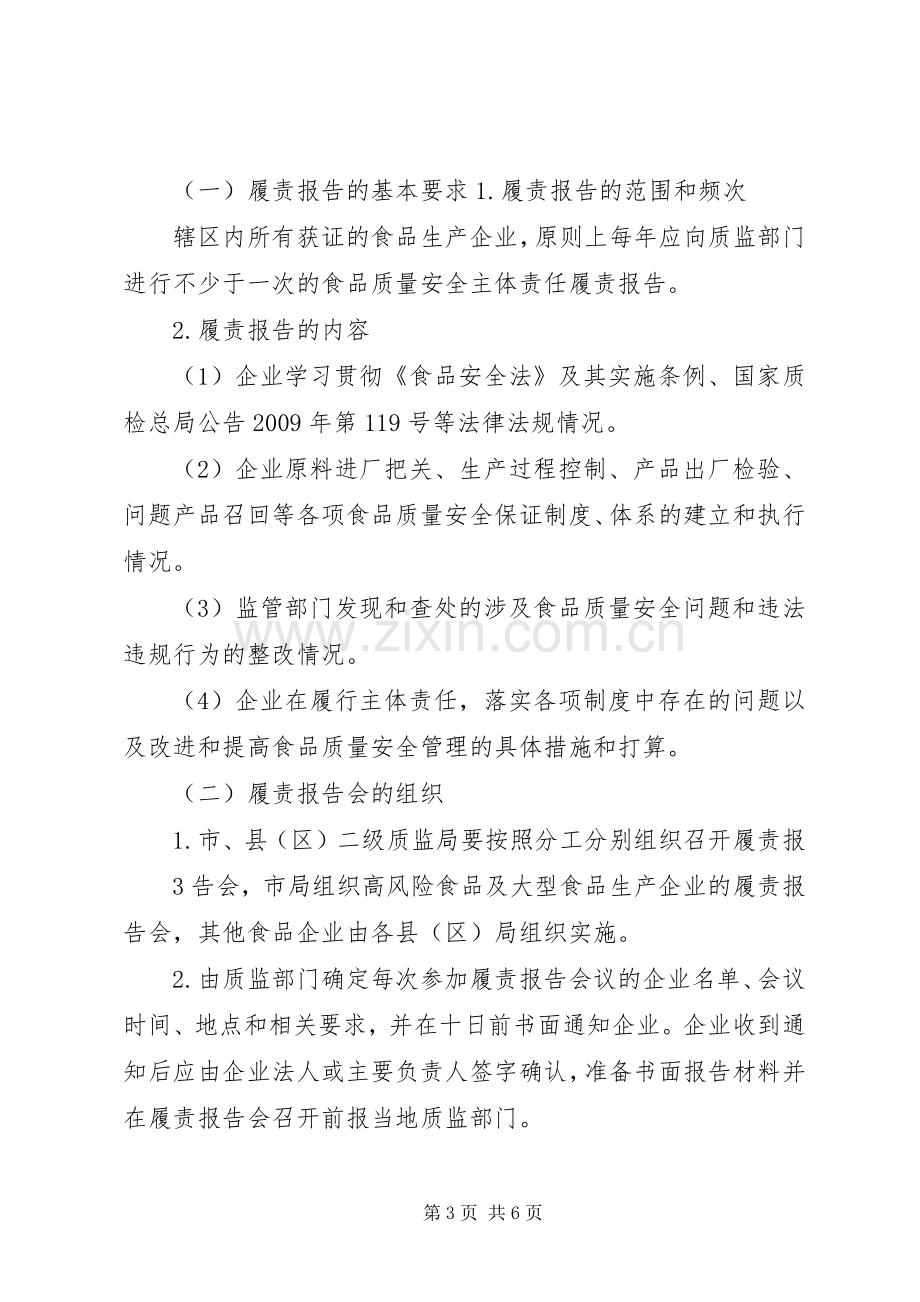 食品企业法人履责报告规章制度.docx_第3页