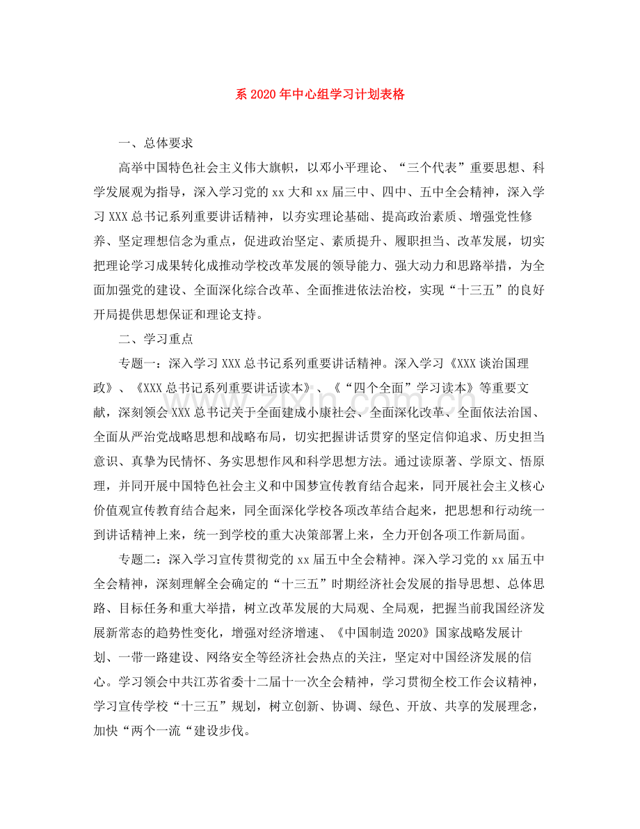 系年中心组学习计划表格 .docx_第1页