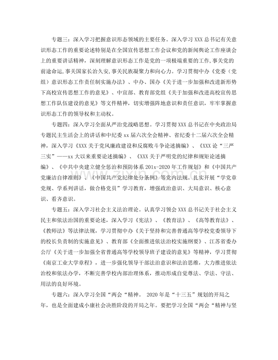 系年中心组学习计划表格 .docx_第2页