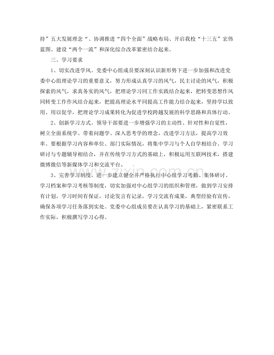 系年中心组学习计划表格 .docx_第3页