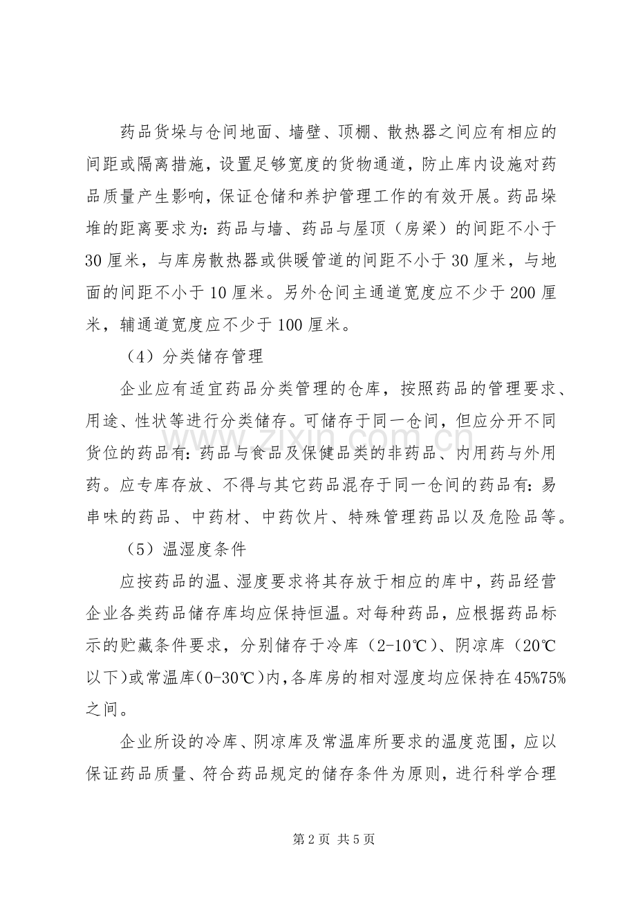 制药库房管理规章制度3篇.docx_第2页