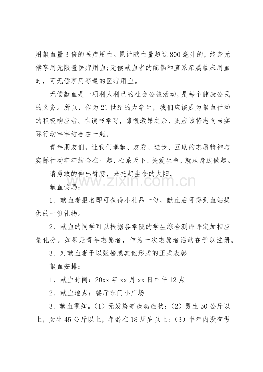 无偿献血倡议书大全之无偿献血篇.docx_第2页