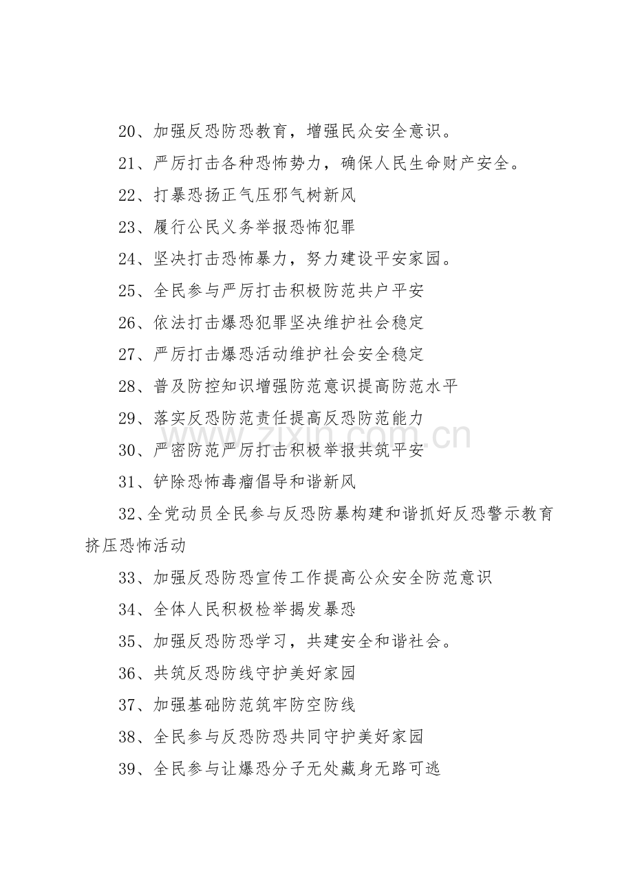 反恐怖宣传标语大全.docx_第2页