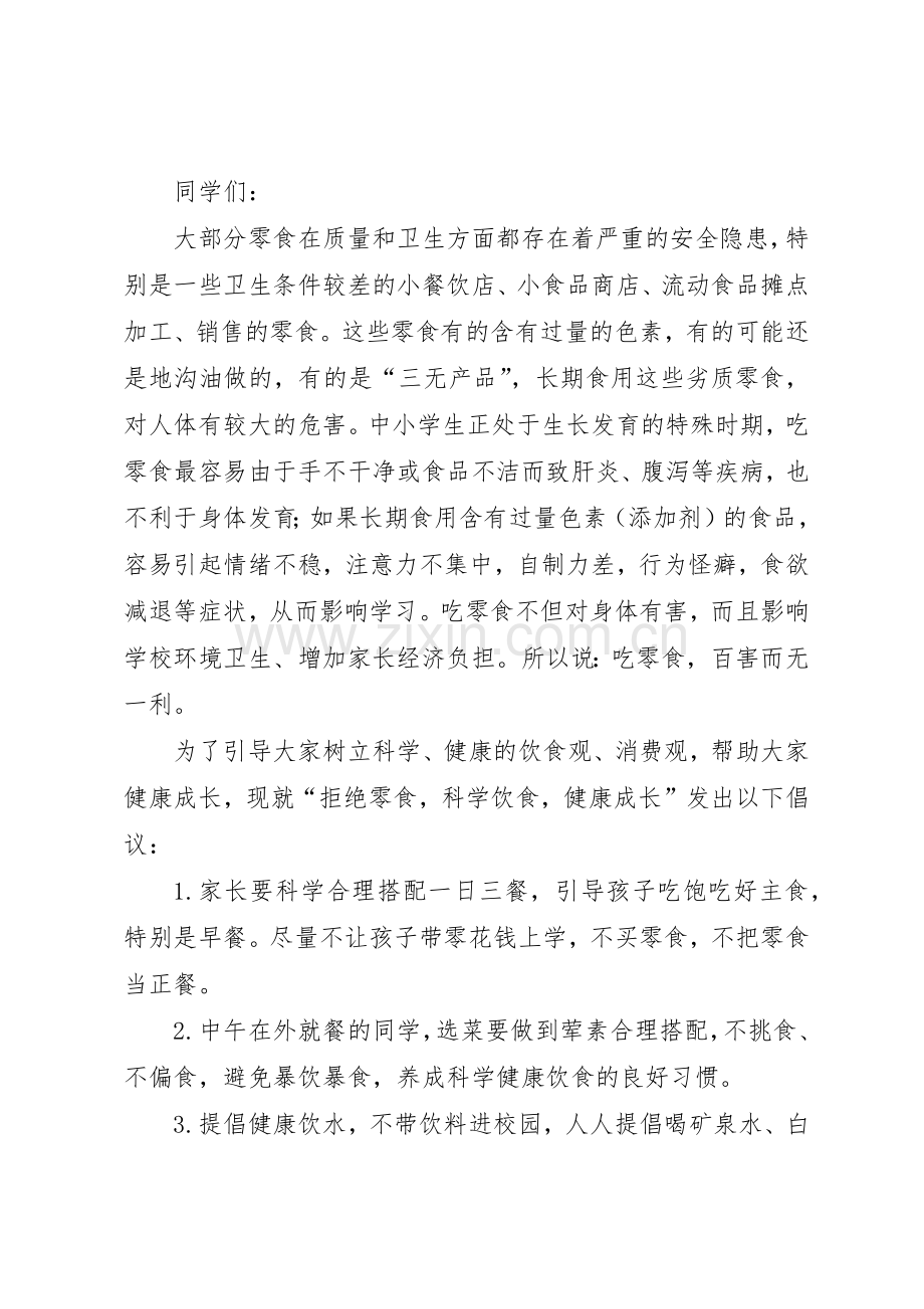 饮食健康倡议书范文.docx_第3页