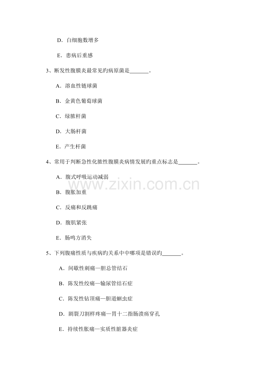 2023年外科学题库及答案急性化脓性腹膜炎.doc_第2页