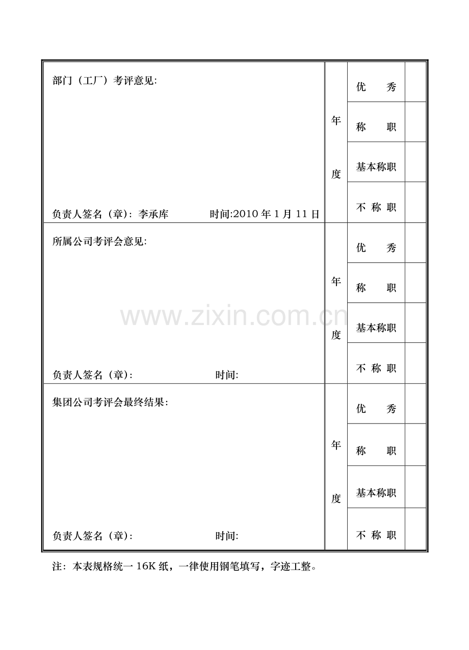 施工员年终总结222.doc_第3页