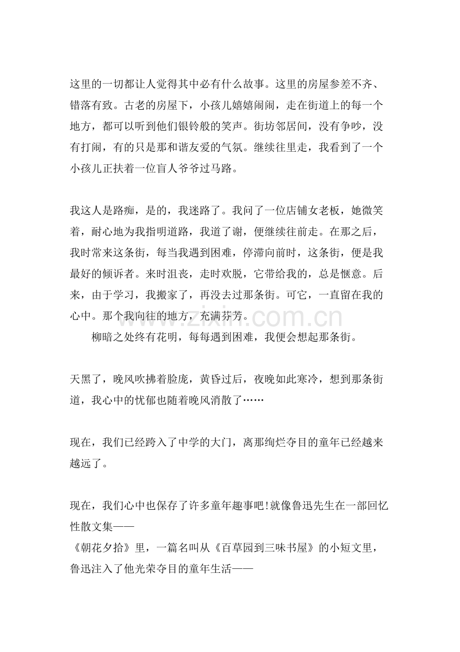 初二年级作文留在了记忆里的什么范文五篇700字.doc_第2页