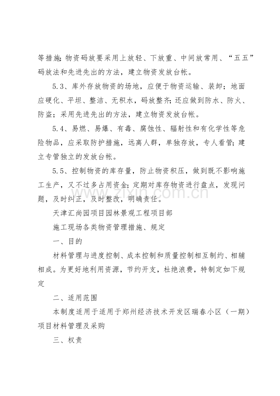 物资库房管理规章制度细则.docx_第2页