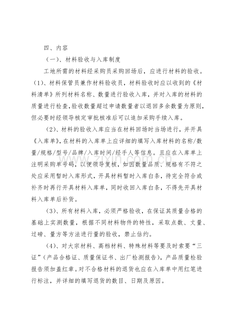 物资库房管理规章制度细则.docx_第3页