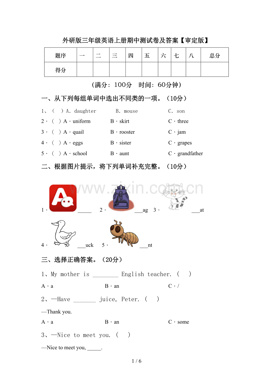 外研版三年级英语上册期中测试卷及答案【审定版】.doc_第1页