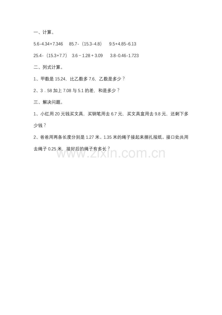 小学数学2011版本小学四年级小数混合计算.docx_第1页